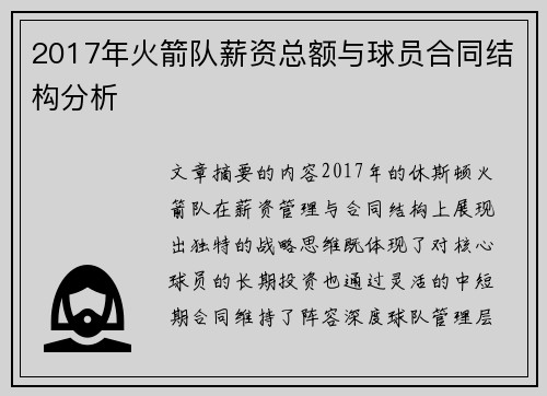 2017年火箭队薪资总额与球员合同结构分析