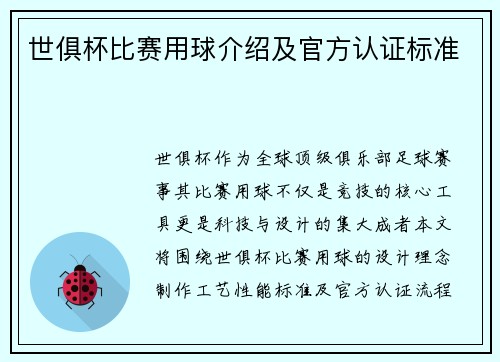 世俱杯比赛用球介绍及官方认证标准