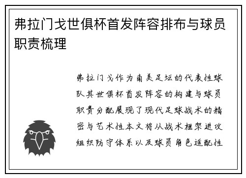 弗拉门戈世俱杯首发阵容排布与球员职责梳理
