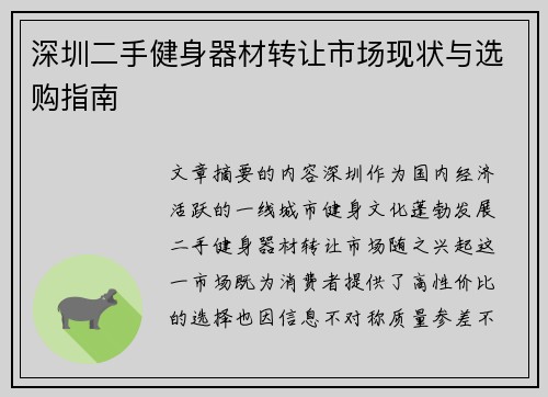 深圳二手健身器材转让市场现状与选购指南