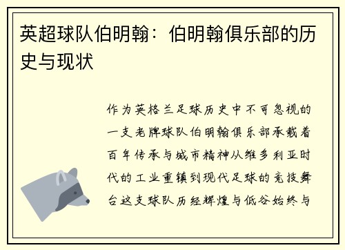 英超球队伯明翰：伯明翰俱乐部的历史与现状