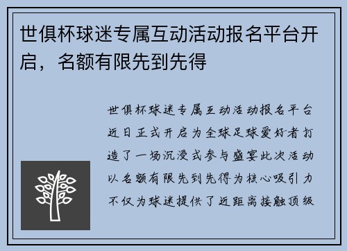 世俱杯球迷专属互动活动报名平台开启，名额有限先到先得